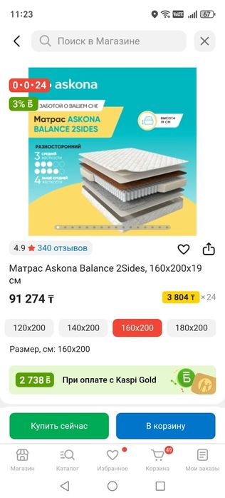 Матрас Askona  в хорошем состоянии 160*200.