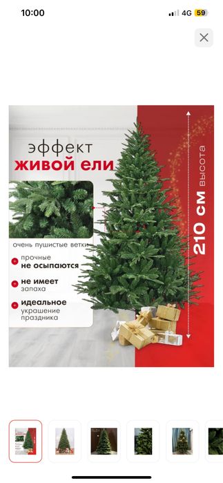 Новогодняя елка 210 см. ГИРЛЯНДА в подарок