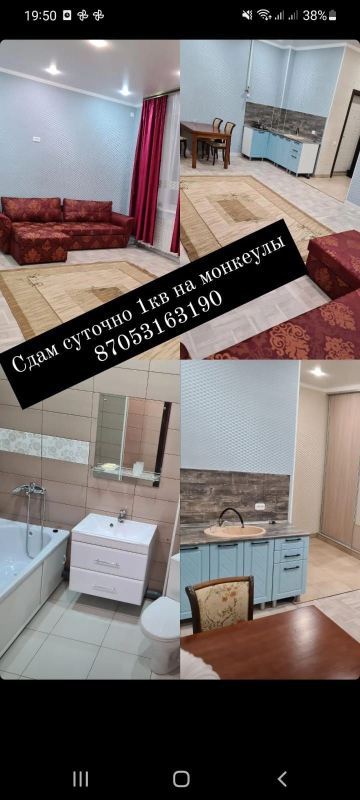 1 к. квартира Зачаганск Монкеулы посуточно