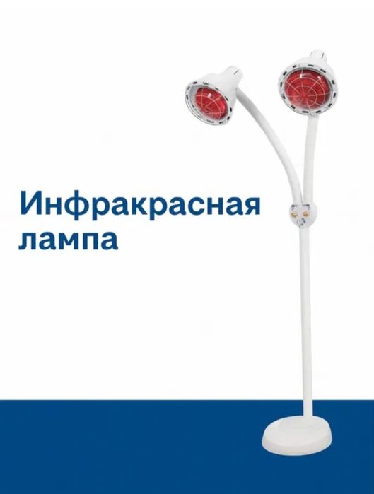 Лампа инфракрасные новый