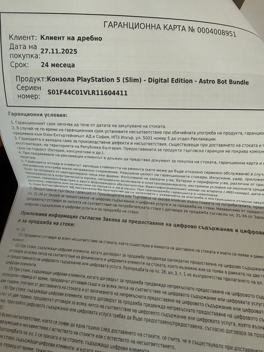 НОВ Playstation 5 digital + astra bot