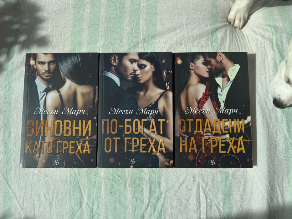 Мегън Марч поредица