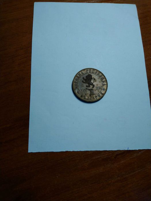 1 лев от 1976 г.?България 1976 г.