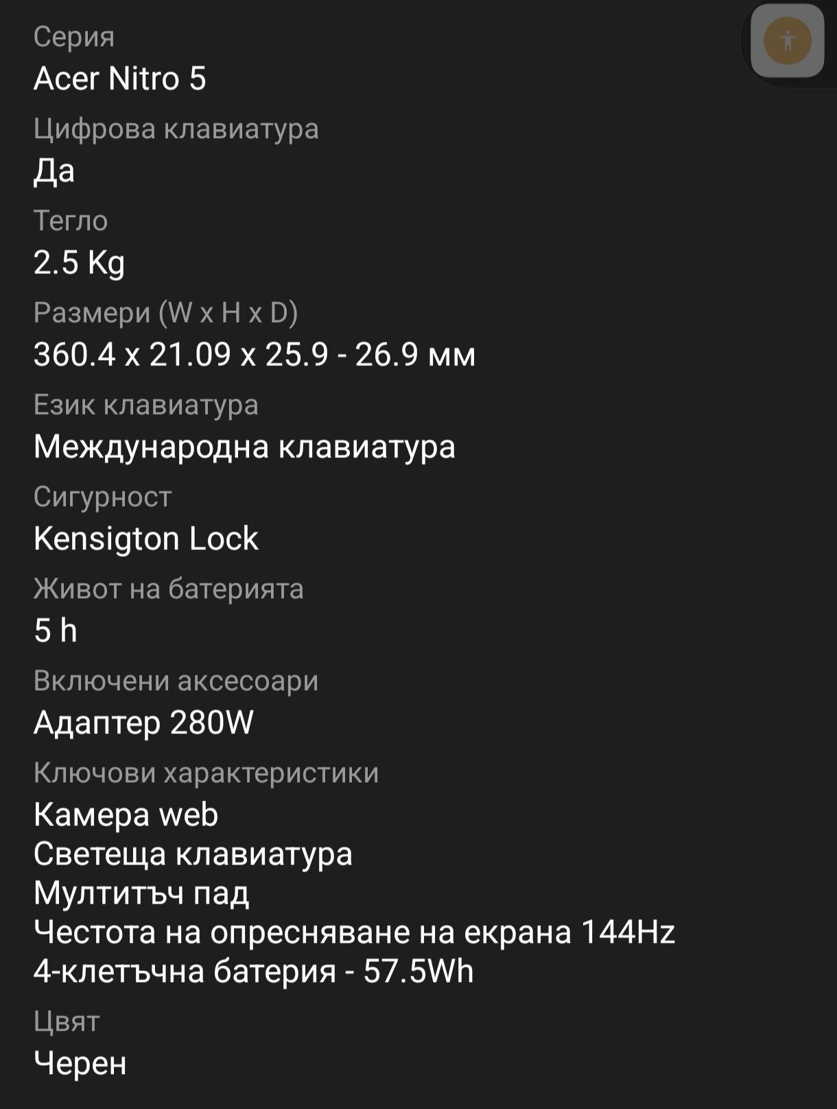Acer Nitro 5 Amd 7. 3070 Ti