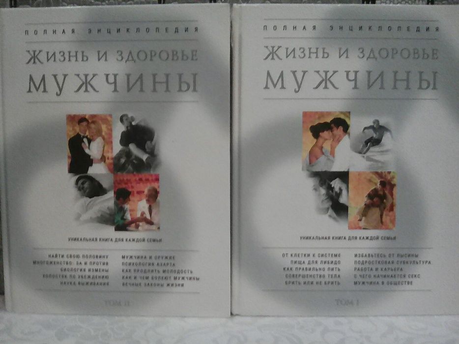 Книги в 2х томах для юношей и мужчин