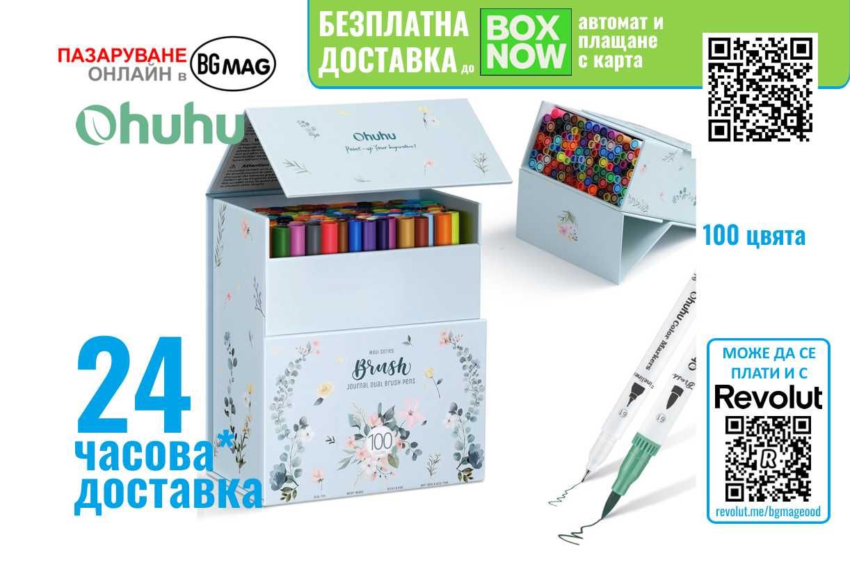 Ohuhu Maui Series 100 цвята маркери с два писеца-четка и тънък