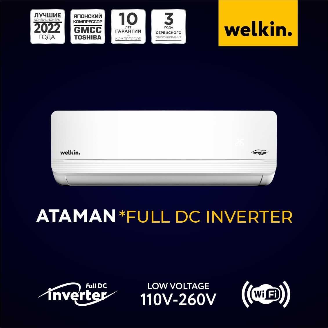 Кондиционер Welkin Ataman 12 "FULL DC INVERTER" "LOW VOLTAGE"