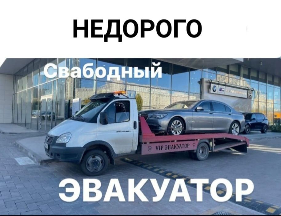 Эвакуатор, петропавловск