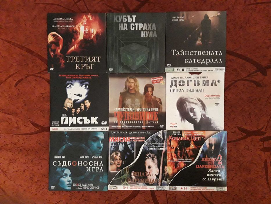 Продавам DVD-та, 16 бр с филми на ужасите, като НОВИ С ГОЛЯМА ОТСТЪПКА