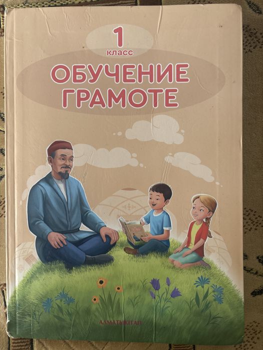Продам книгу обучение грамоте 1 классу