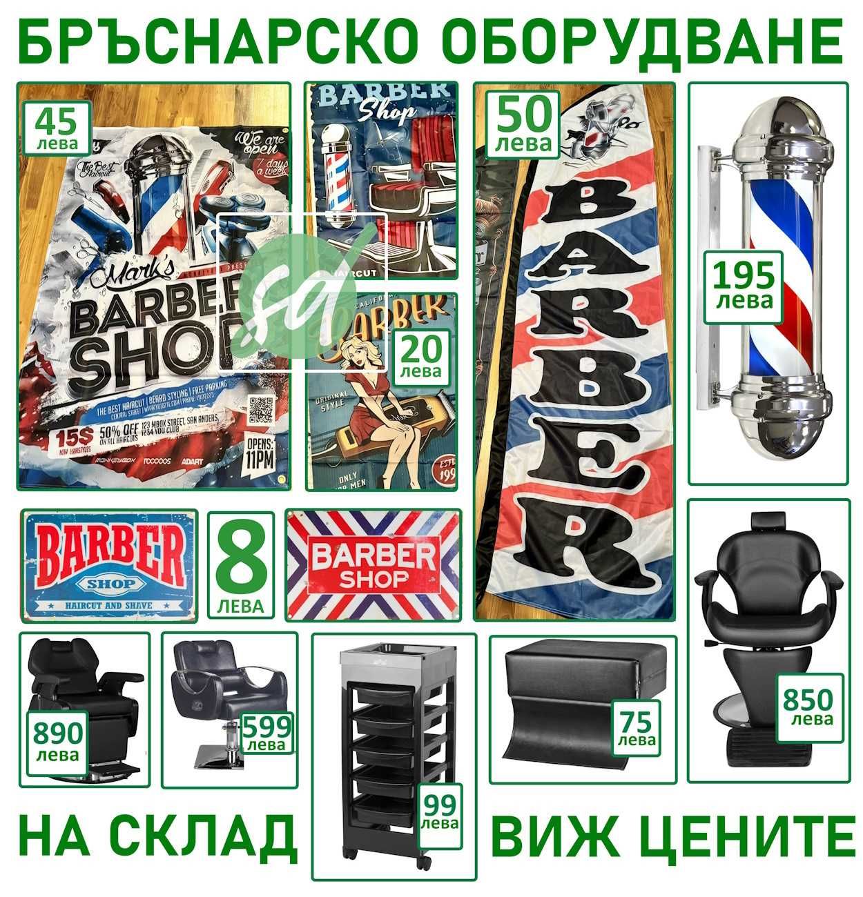 Рекламни  табели за бръснари бръснарски полюс, плакати знамена флагове