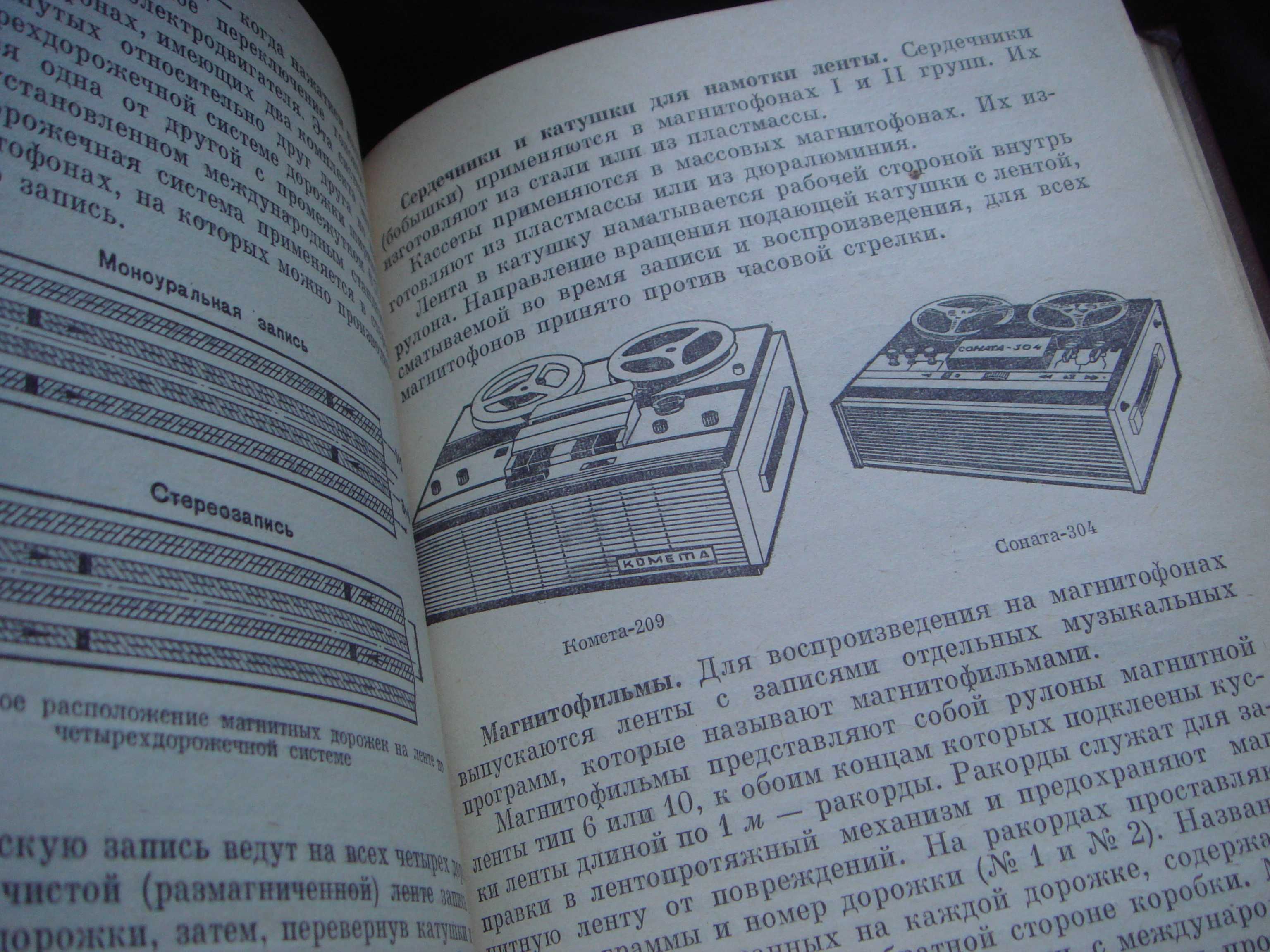 Справочник Кинолюбителя 1980 года СССР Твердый Переплет ТЕХНИКа ВСЯ