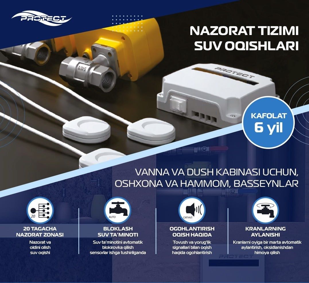 Система протечки воды Protect