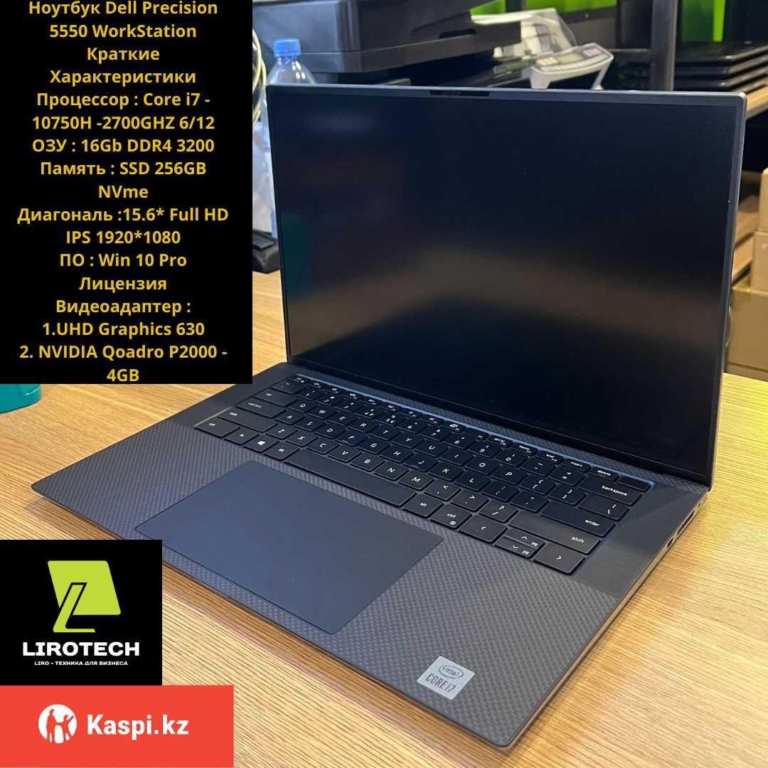 Ноутбук Dell Precision 5550 (Core i7 - 10750H -2700GHZ 6/12).