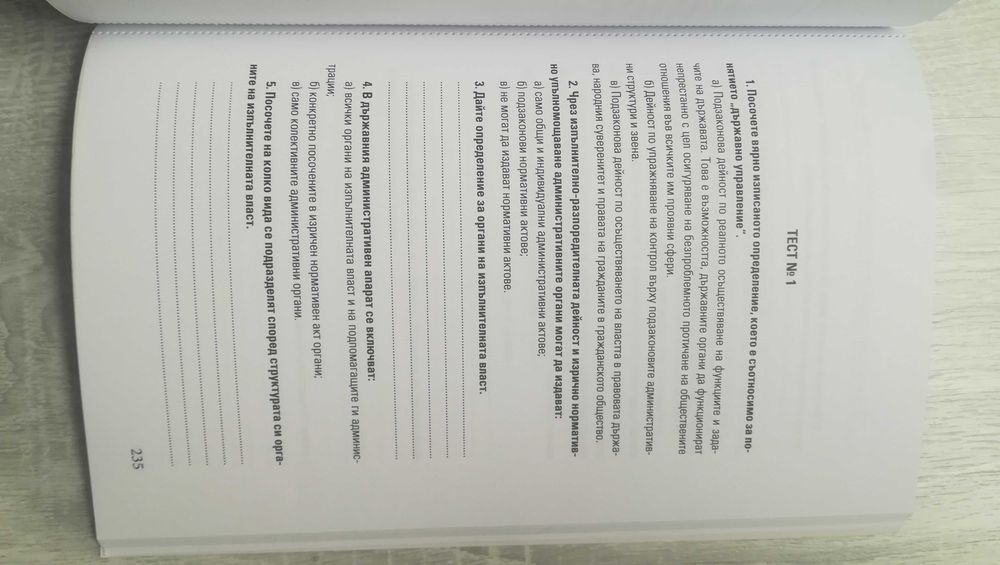 Помагало по административно право - обща част