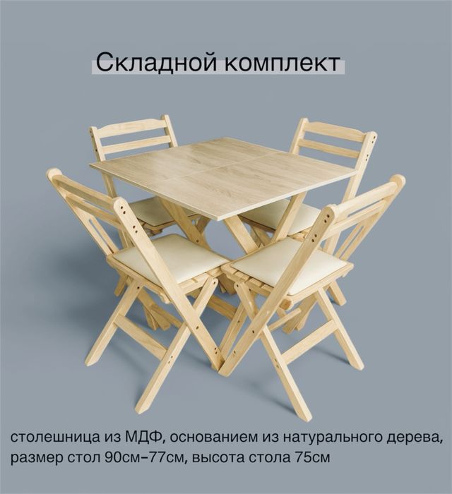Стол стул складной