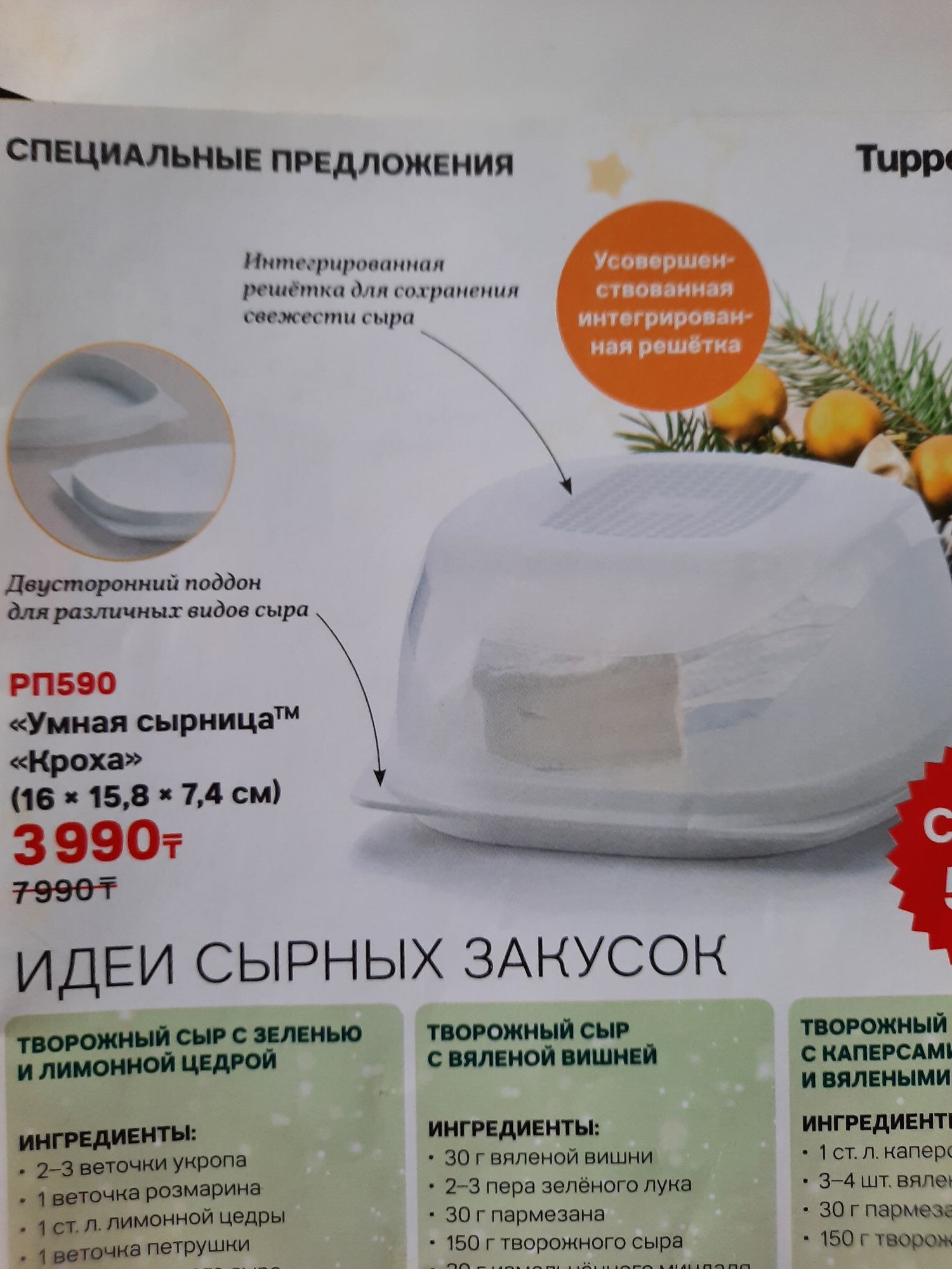 ПосудаTupperware