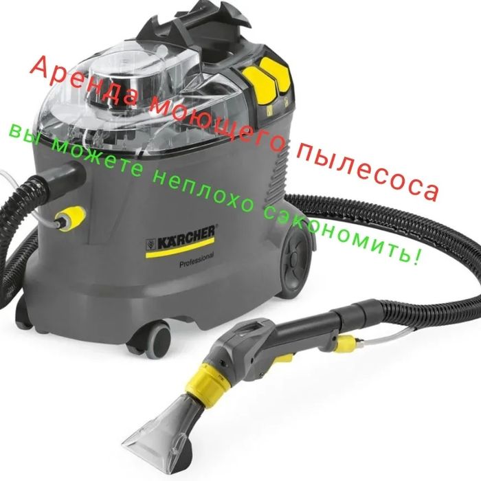 Аренда моющего пылесоса и пароочистиеля, чистка мебели