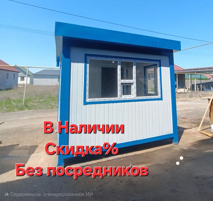 Охранные будка КПП Контейнер в наличии