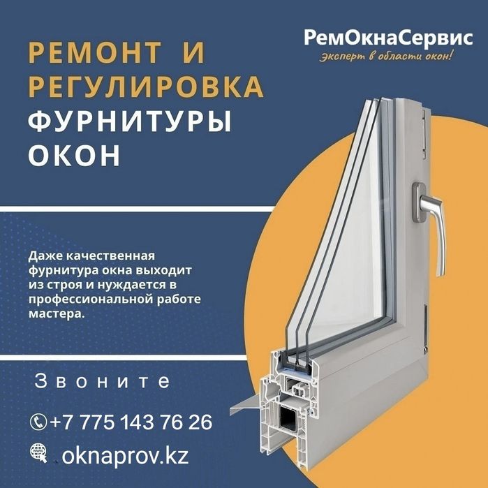 Ремонт пластиковых окон и дверей!

-ЗАМЕНА старого уплотнителя на боле