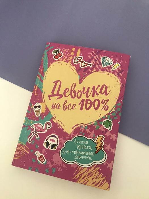 Детские книги для девочек