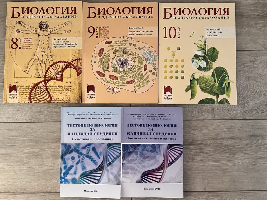 учебници по биология 15лв