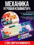Игровая клавиатуру механическая
