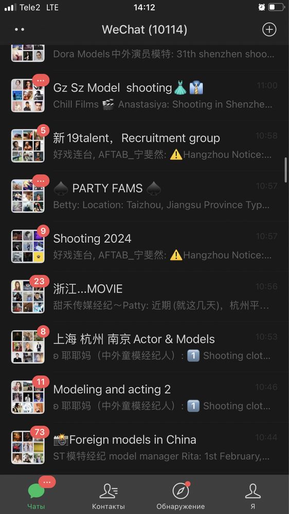 Группы с работой в WeChat(Вичат)