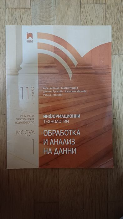 Учебници 8-12 клас