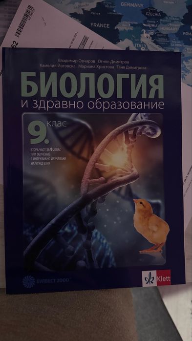 Учебник по биология 9 клас