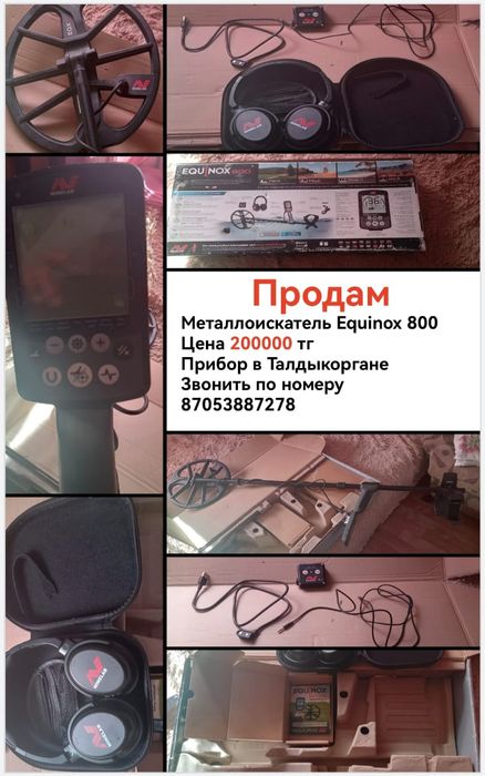 Продам металлоискатель