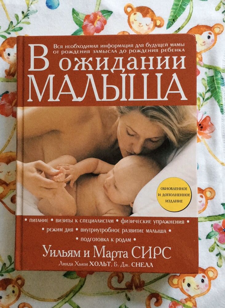 Продам книгу, В ожидании малыша, Алматы