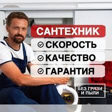Сантехник. Быстрый выезд. Срочно. Замена сантехники.