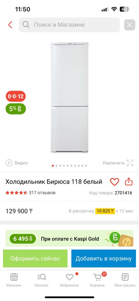 Холодельник колданылмаған