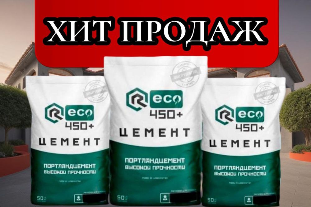 Цемент KIZIL KUM 600 марка с бесплатной доставкой