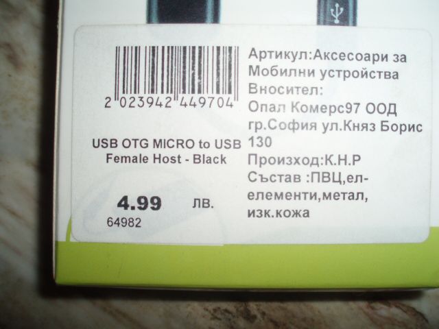 Продавам кабелче OGT за 5лв