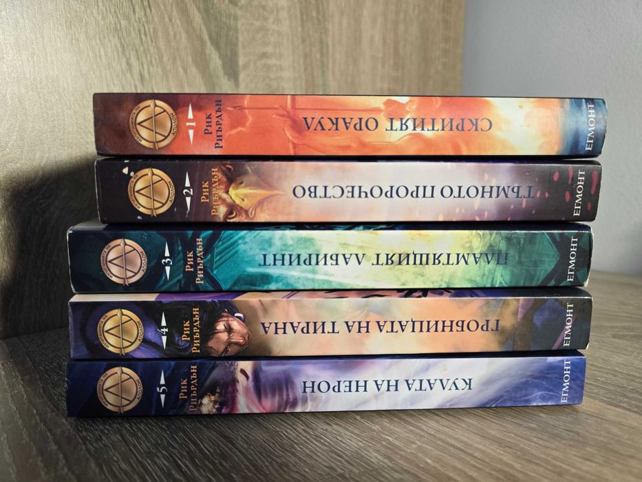 Поредица ,,Изпитанията на Аполон"