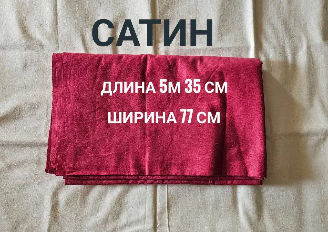 Различные ткани СССР