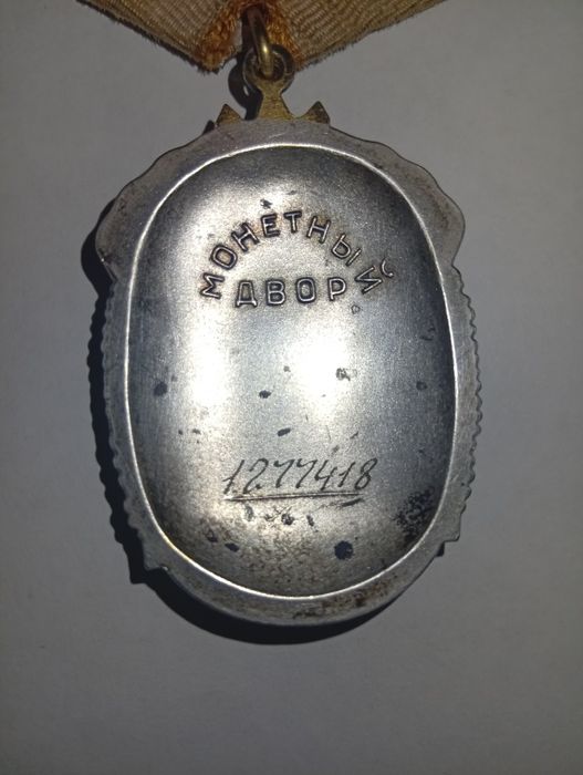 Медаль знак почета