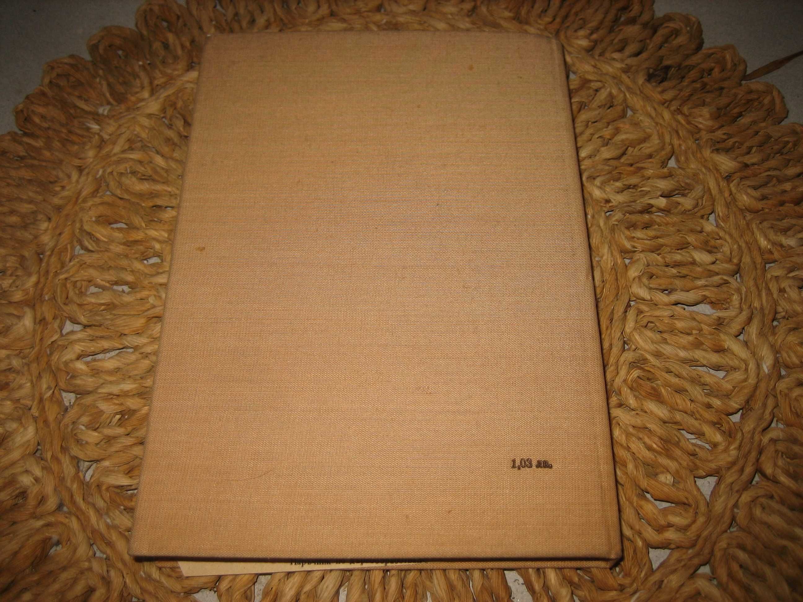 Наръчник по дървообработване - 1975 г.
