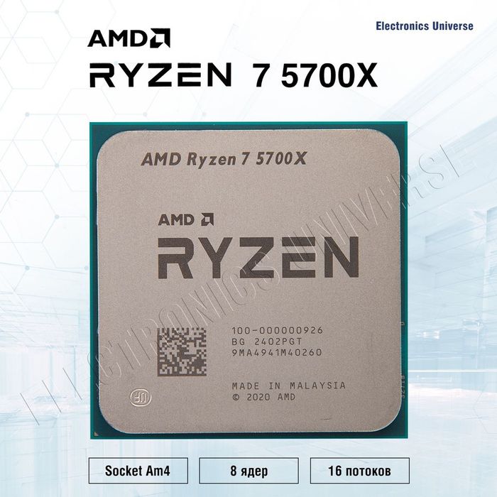 Процессор AMD Ryzen 7 5700X. Возможен обмен. Доставка.