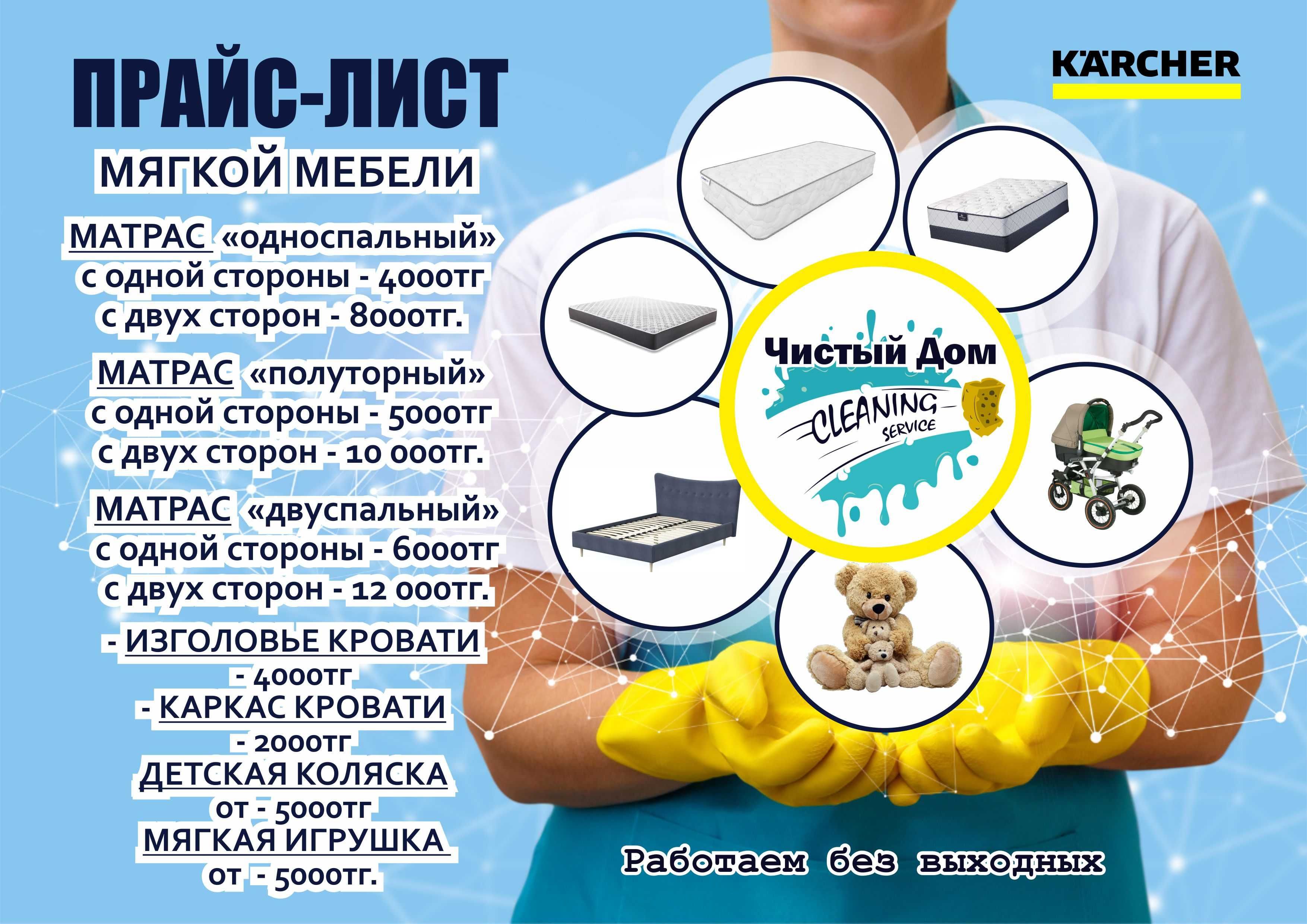 Химчистка дивана