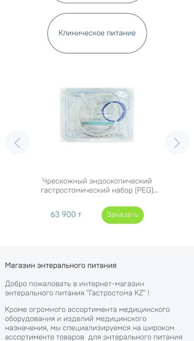 Чрескожный эндоскопический гастростомический набор Размер 24