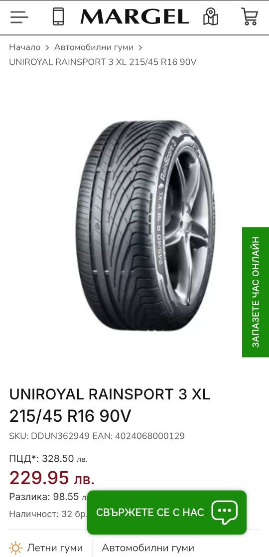 UNIROYAL RAINSPORT 3 215/45/16 4бр. нови!