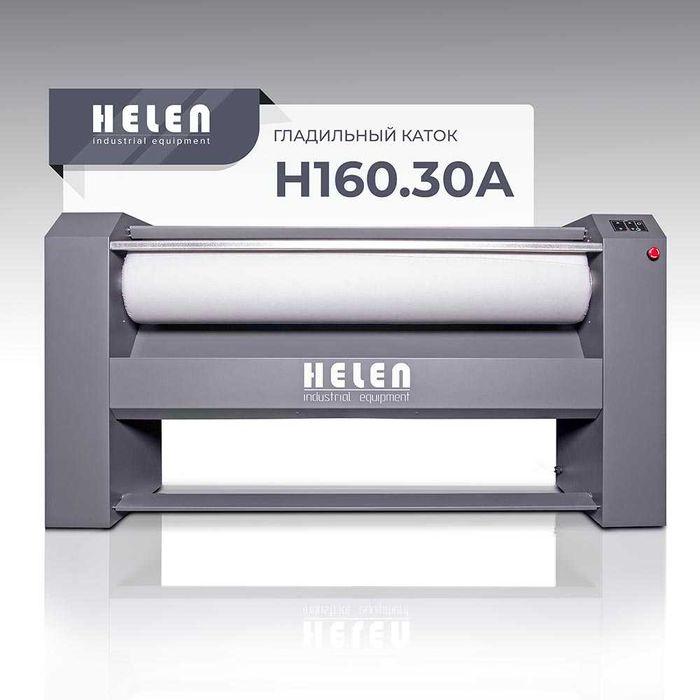 Гладильный каток для прачечной HELEN H160.30А с мульдой из алюминия