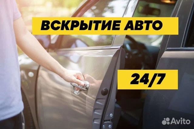 Открыть авто вскрыть машину медвежатник есік ашу