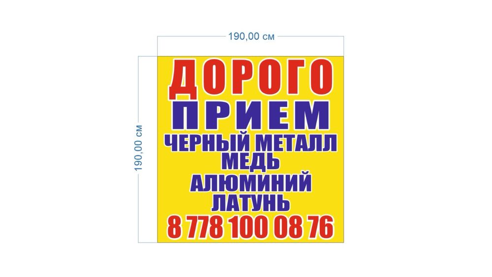 Прием метала сомавывоз очен дорога 24/7