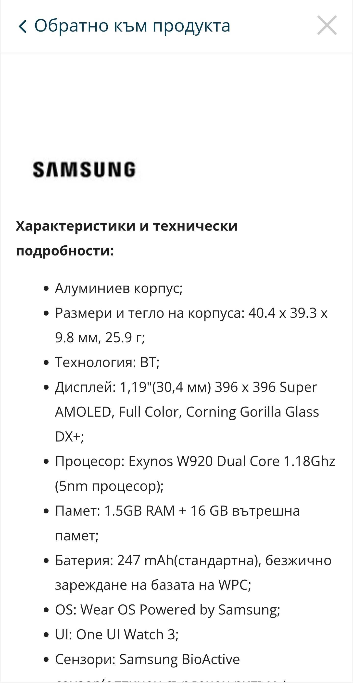 Часовник Smartwatch Samsung Galaxy Watch4, 40mm