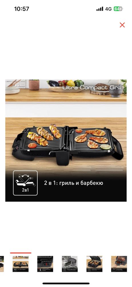 Грильница