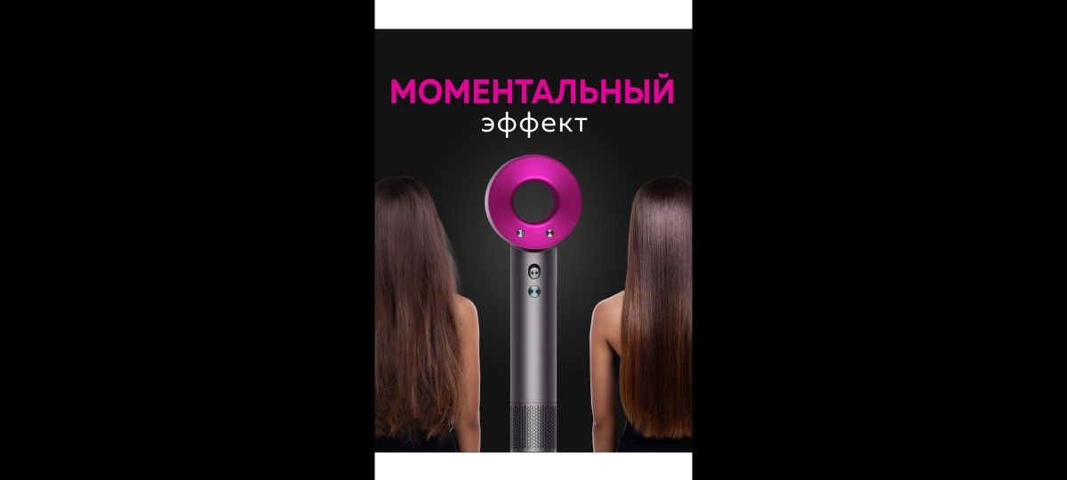 Профессиональный фен дайсон Dyson